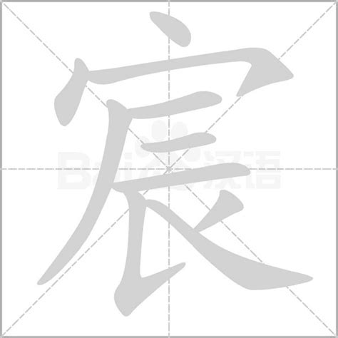 宸的意思名字|宸字取名的寓意 以宸名字的含义是什么意思